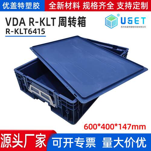 VDA KLT周转箱加强底塑料周转箱德系汽配零件箱物流周转箱定 制