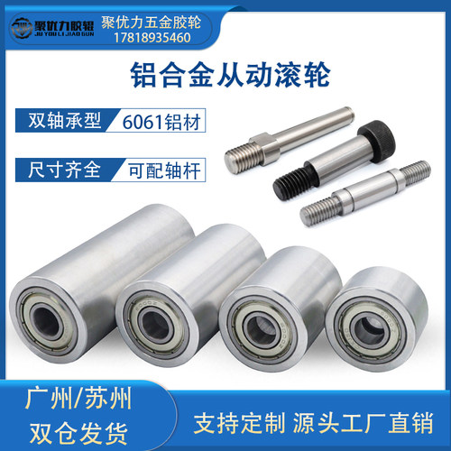 双轴承无动力铝合金滚轮