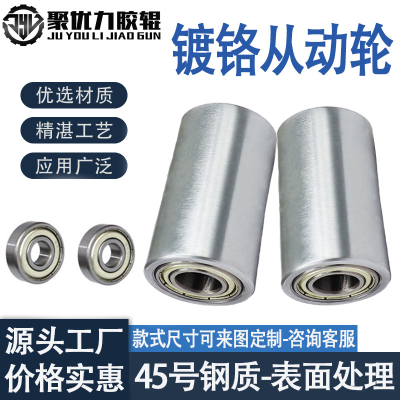 45号钢镀硬铬金属从动滚轮双轴承导表面处理防锈耐磨耐用传动托辊