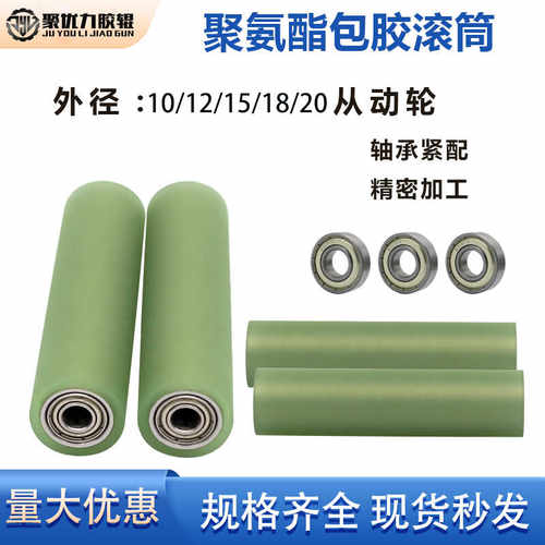 无动力滚筒双轴承型胶辊