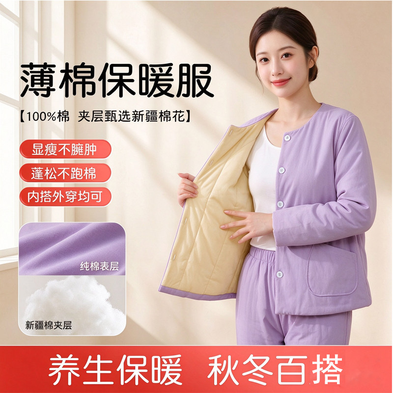 薄棉保暖服纯棉夹层新疆棉花显瘦不臃肿棉袄秋冬内搭外穿棉服