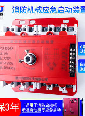 消防机械应急启动装置喷淋泵控制器星三角软强启开关125a3P250A6P