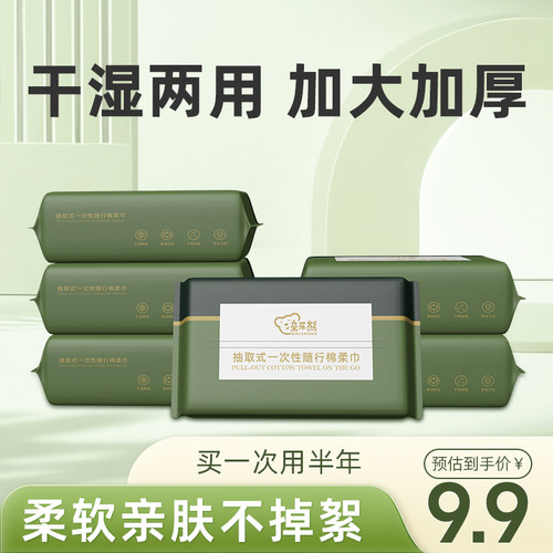 亲乐熊随行洗脸巾加大加厚干湿两用一次性便携装30抽*6包
