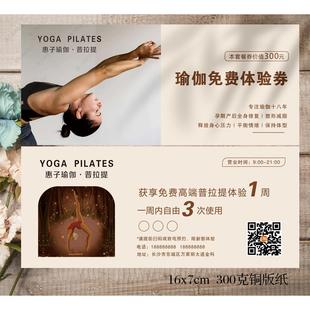 瑜伽广告体验卡定制健身房体验卡普拉提周月卡优惠券代金券设计