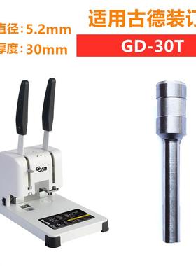 GD402-2/GD-30T/S50/60/GD30-2-3装订机刀头打孔空心钻刀钻头
