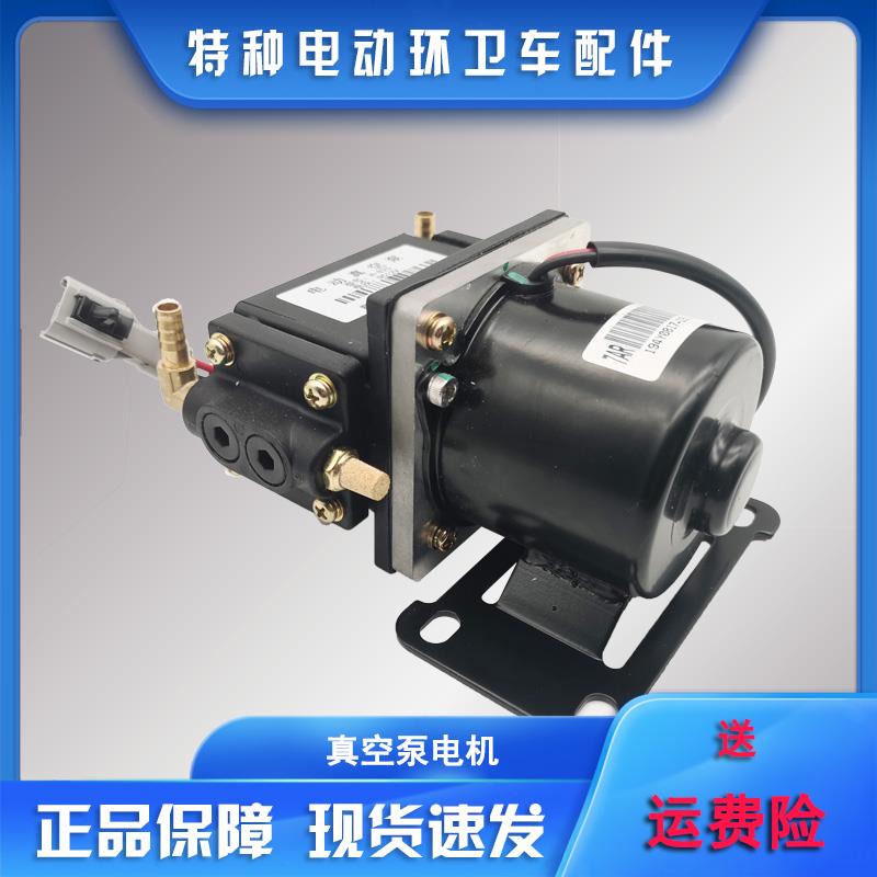 电动微型真空泵 刹车助力泵 抽气泵电机 四轮环卫垃圾车配件 12V