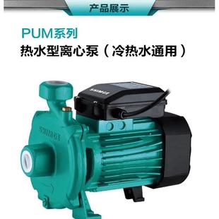 家用循环泵 牌PUM冷热水抽水泵自来水热水器太阳能空气能增压