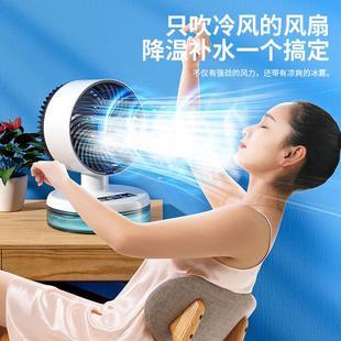 喷雾冷风扇迷你空调扇家用桌面制冷小型空调扇便携移动迷你冷风机