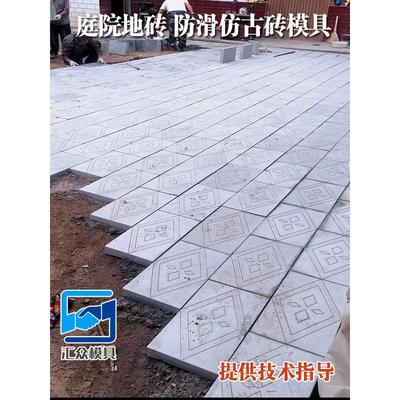 仿古地砖防滑铺路水泥模具庭院广场户外地板脚踏石青砖预制模具