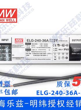 ELG-240-36A-3Y台湾240W36V防水LED电源6.66A电流可调型路灯