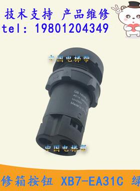 广日立电梯检修箱XB7-EA1C 绿色控制柜上下行开门运行按钮代替款