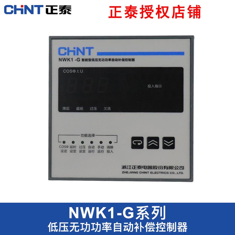 NWK1-G智能型低压无功补偿控制器（功率因数型）电容柜
