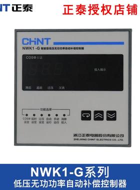 NWK1-G智能型低压无功补偿控制器（功率因数型）电容柜