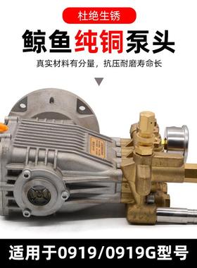 鲸鱼0919G洗车机泵头配件1116G 0816G高压清洗机380V机头水泵总成