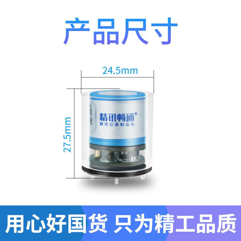 氢气传感器模组探头工业化工漂白剂有毒气体检测H2变送器检测模块