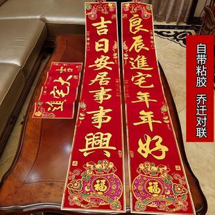 绒布烫金新居入伙进宅搬家新房屋大门联贴乔迁之喜用品 乔迁对联