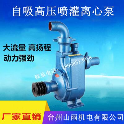 山雨农用高压拖泵大流量自吸泵高扬程喷灌离心泵抽水机灌溉水泵