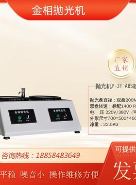 上海PG-2金相试样抛光机 台式PG-2T研磨制样抛光机立式金相磨抛机