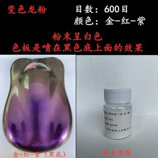 炫彩变色龙粉渐变珠光粉闪粉眼影手工偏光粉高光粉汽车改色油漆粉