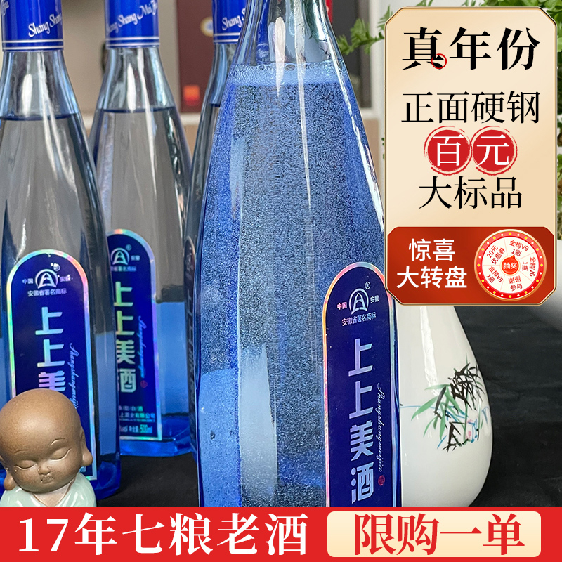 【老酒上新】上上美酒浓香型白酒500ml纯粮食酒42度自饮整箱装