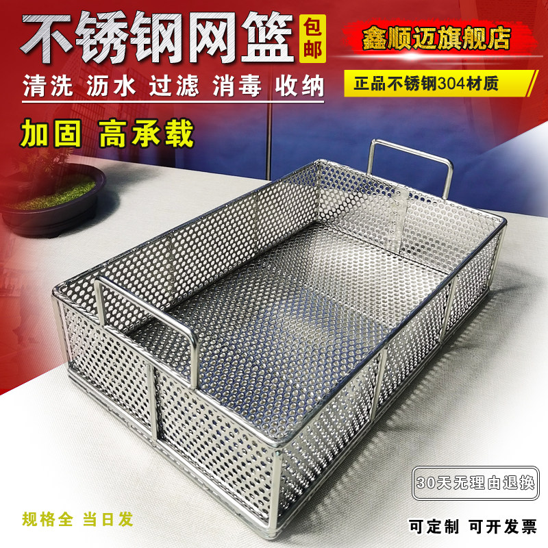 304不锈钢板冲孔网框冲孔板工业用篮筐清洗过滤沥水加固高承载筐