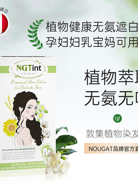 NOUGAT敦集天然植物染发剂植物健康无氨遮白孕妇可用 保税仓直发