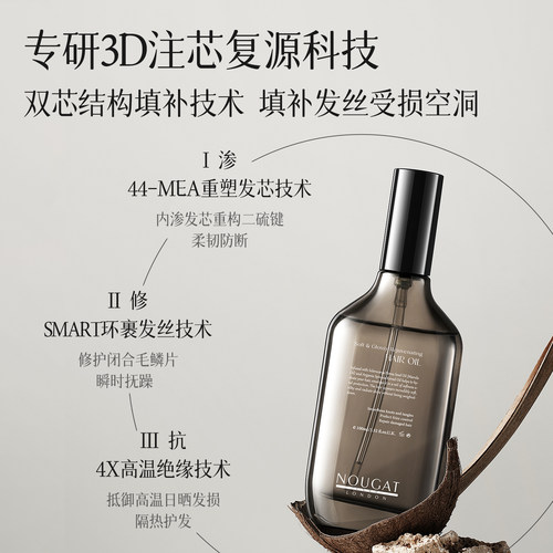 【大拿姐专享】NOUGAT护发精油防毛躁柔顺干枯烫染受损修复护理