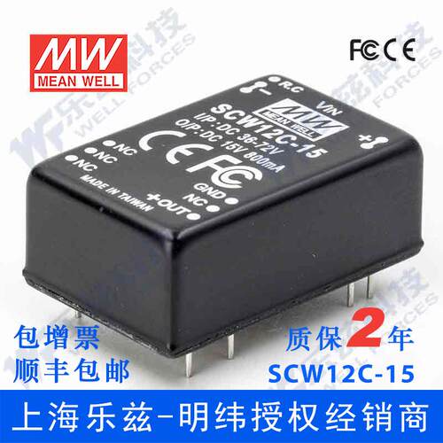 台湾明纬DC-DC模块电源 SCW12C-15 12W 36~72V转15V0.8A单路输出