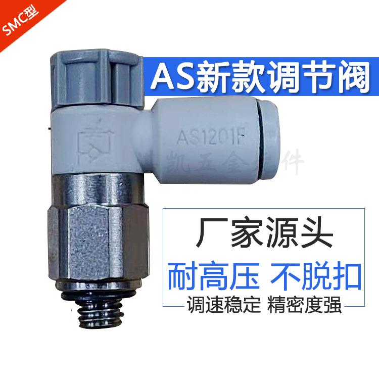 SMC型调速节流阀带开关AS1201F-M5-04A AS2201F-01/023-06/08 10A
