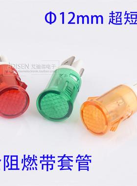 ADP-14AS Ф12.4mm 110V220V380V阻燃家电西厨设备塑料信号指示灯