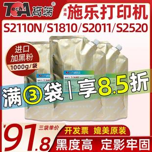 2420 高端适用富士施乐s2110碳粉s1810 2010 1810 2220 S2010墨粉