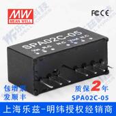 DC模块电源 SPA02C 72V转5V0.4A单路输出 台湾明纬DC