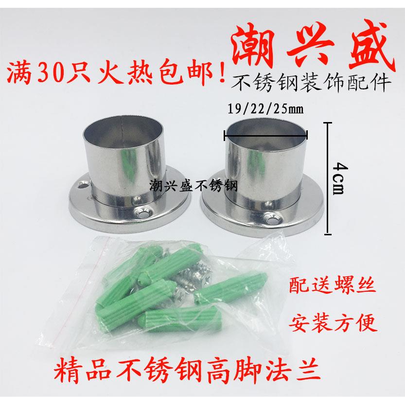 加厚管座不锈钢管底座法兰座 不锈钢五金配件衣柜挂衣杆托高脚
