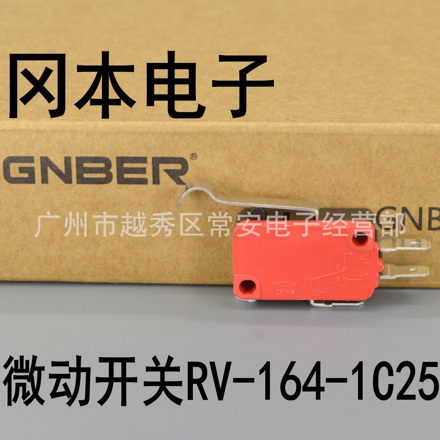 GNBER 冈本电子 微动开关 行程开关 RV-164-1C25 弯片