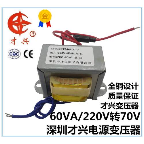 EI66电源变压器 60W DB-60VA 220V转70V 0.85A 交流AC70V变压器