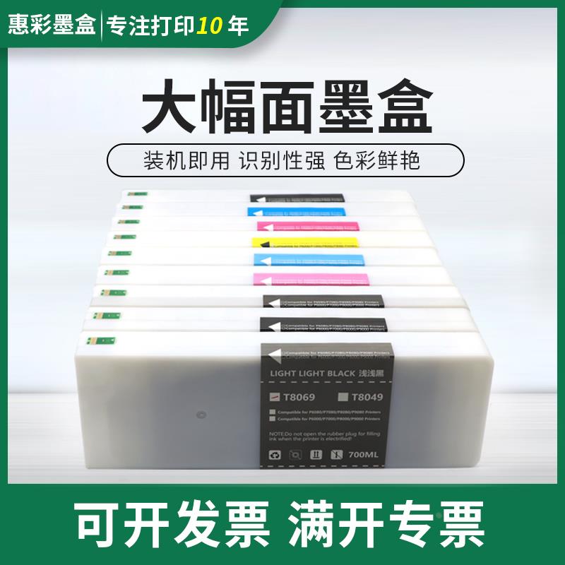 适用爱普生T8061-T8069墨盒P6080 P8080 P7080 P9080大幅面墨盒