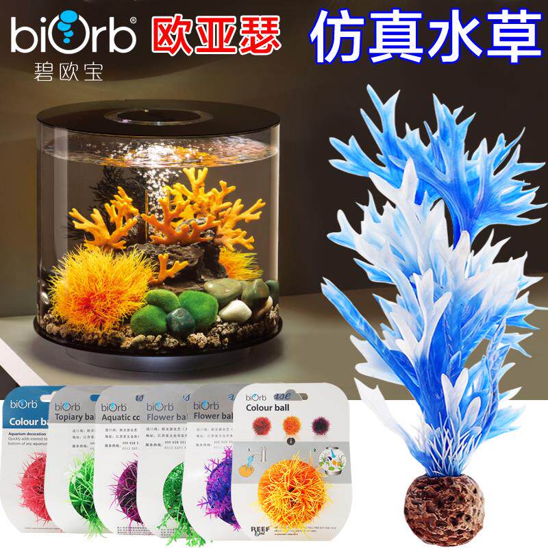 biorb亚克力鱼缸造景装饰小型迷你水族箱造景装饰自循环生态鱼缸