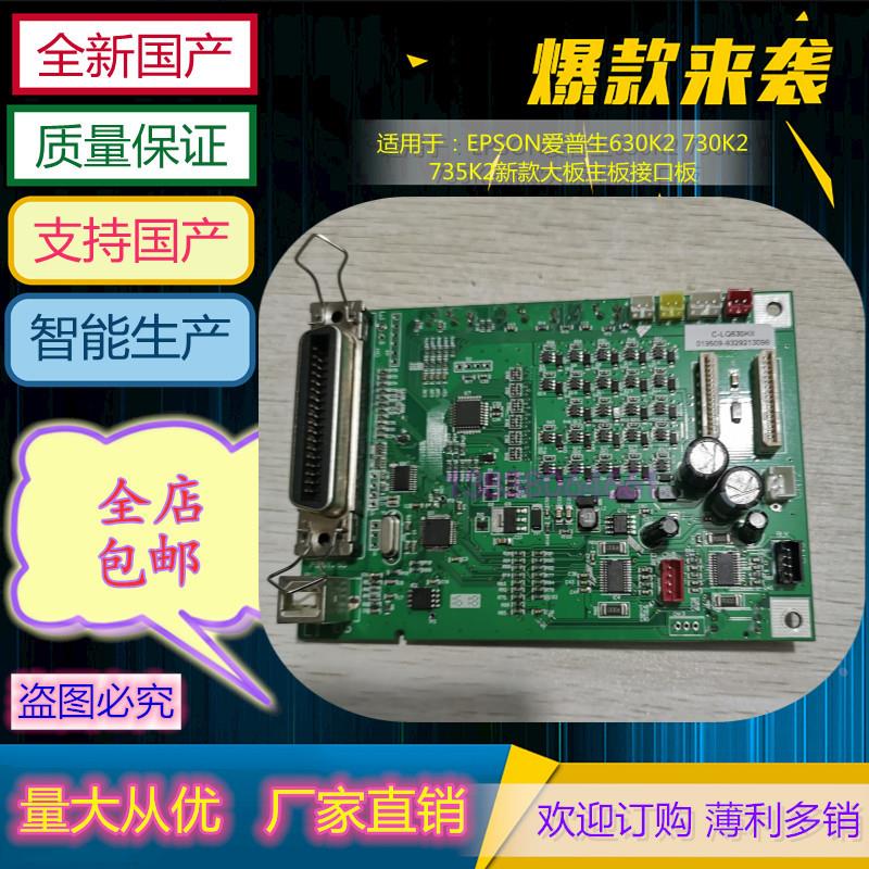 适用EPSON爱普生LQ-630KII 730K 635KII 735K KII K2新款大主板