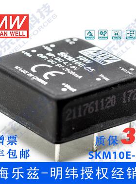 台湾明纬DC-DC模块电源SKM10E-05 10W4.7~9V转5V2A非稳压单路输出