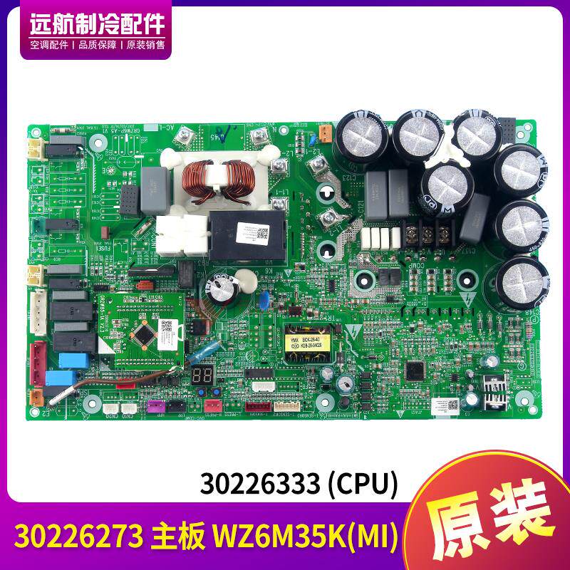 适用格力中央变频多联机 30226273 主板 WZ6M35K 驱动板 30226333