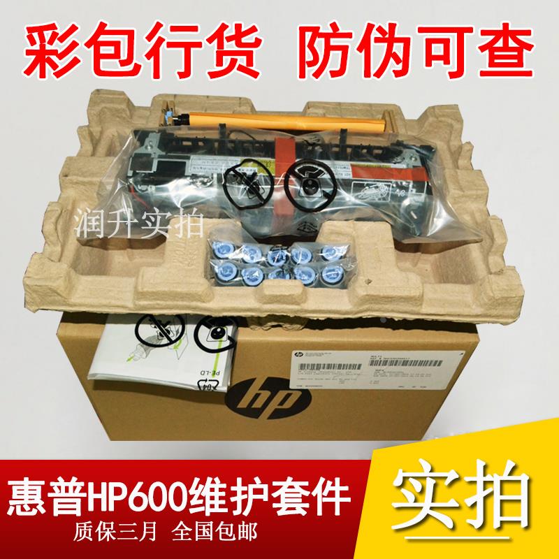 【原装彩包】F2G77A 惠普HP604 605 606维护套件 加热组件 定影器