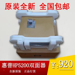 HP5035双面打印单元 惠普HP5200双面器HP5025 双面器 全新原装