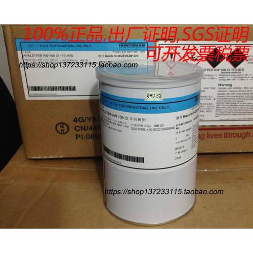 Araldite爱牢达Epoxy AW106 CI 环氧树脂,爱劳达AB胶水100%正货