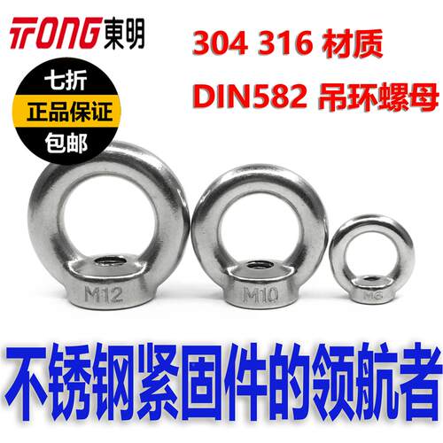 东明304不锈钢DIN582吊环螺母316浇注吊丝M6M8M10-M20M24M30包邮