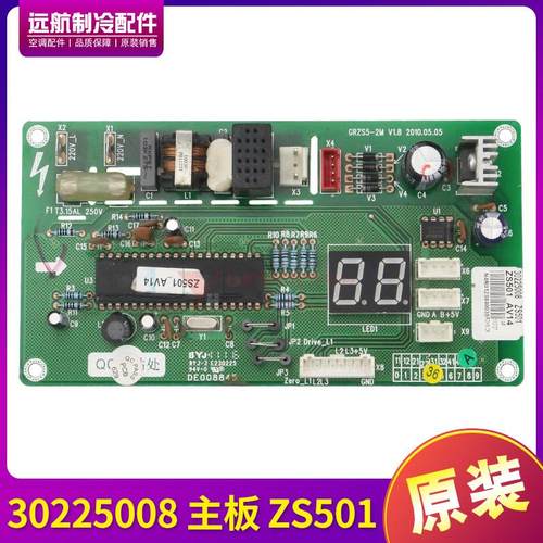 适用格力 30225008 主板2 ZS501 转接板 GRZS5-2M 电路板 控制板