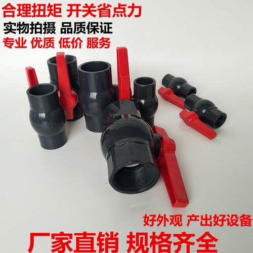 国标优质PVC球阀塑料球阀UPVC球阀 简单球阀内螺纹球阀20mm＝DN15