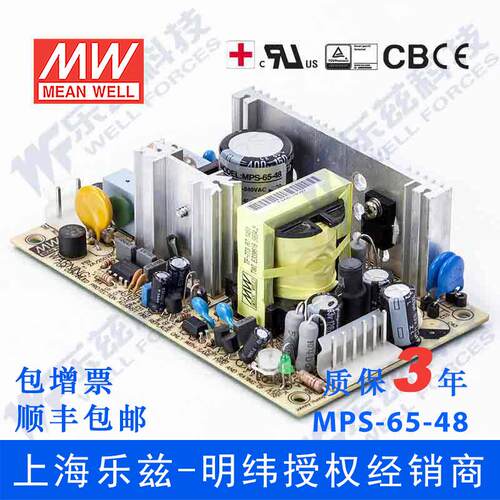 MPS-65-48台湾明纬65W48V直流稳压PCB裸板医疗电源1.35A