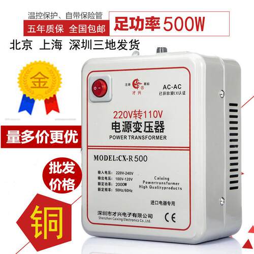 才兴足功率500W 220v转110v电源变压器 220V变110V电压转换器