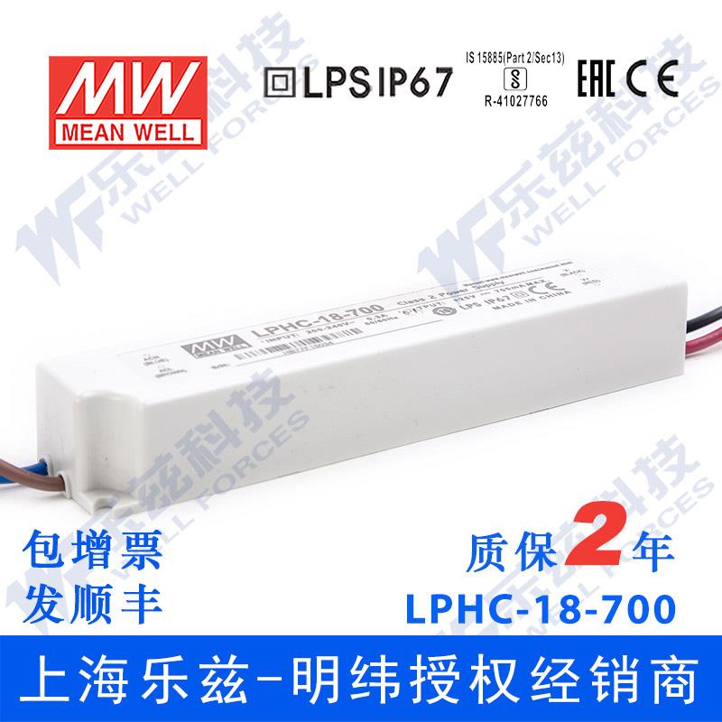 LPHC-18-700台湾明纬18W700mA防水LED恒流电源直流照明驱动