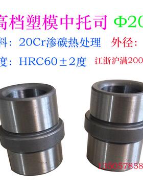 中肩导套EGB高档塑模中托司料20Cr硬度60度中肩套导套d20